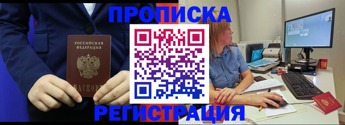 прописка регистрация в Ахтубинске