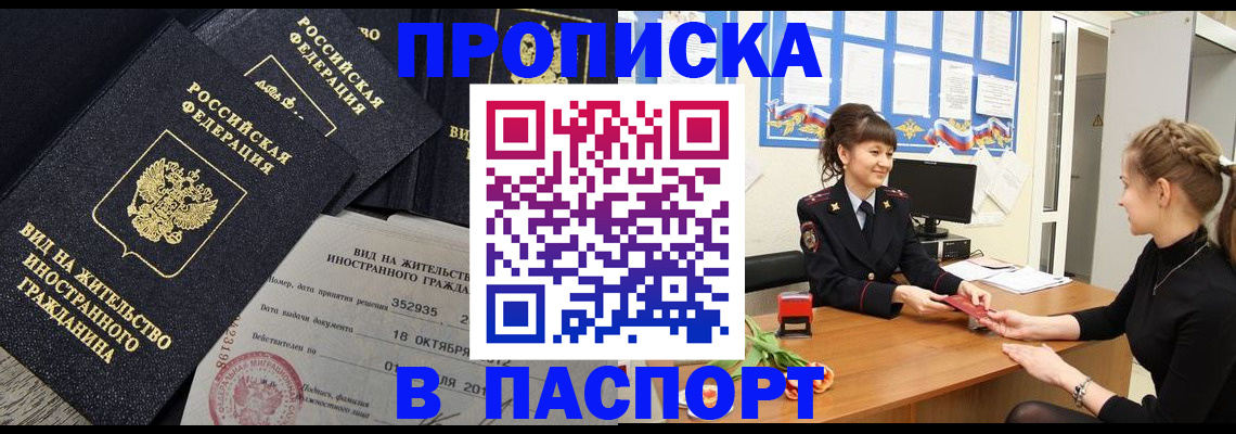 прописка для школы в Ахтубинске