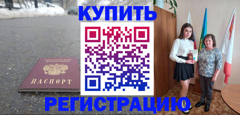 прописка 2025 в Ахтубинске
